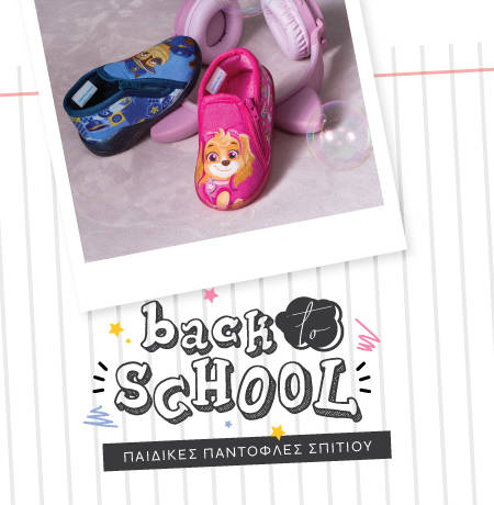 Back to School Essentials: Τα παιδικά παπούτσια που χρειάζεσαι από την τάξη μέχρι το σπίτι