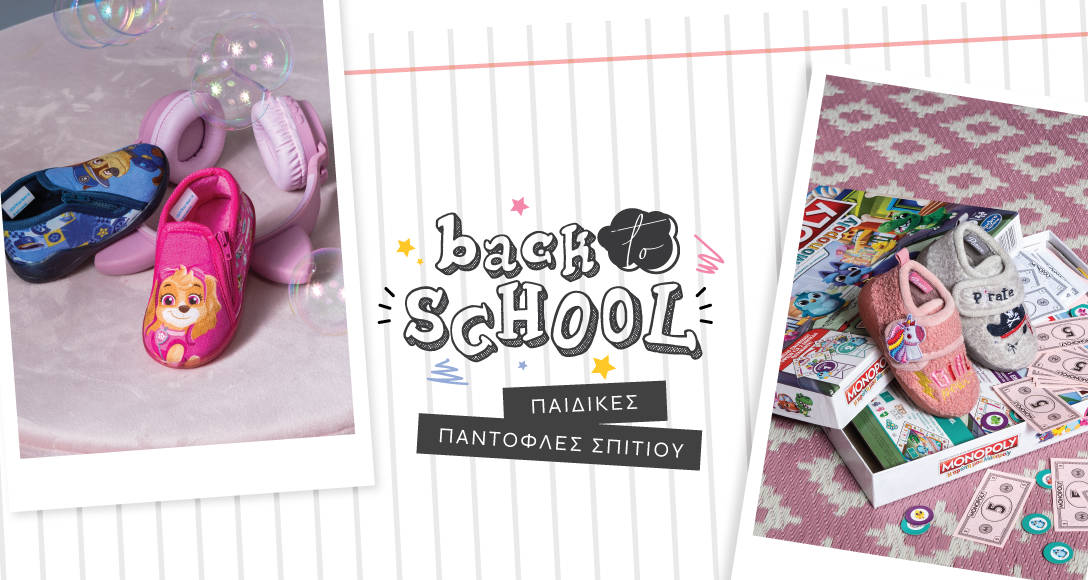Back to School Essentials: Τα παιδικά παπούτσια που χρειάζεσαι από την τάξη μέχρι το σπίτι